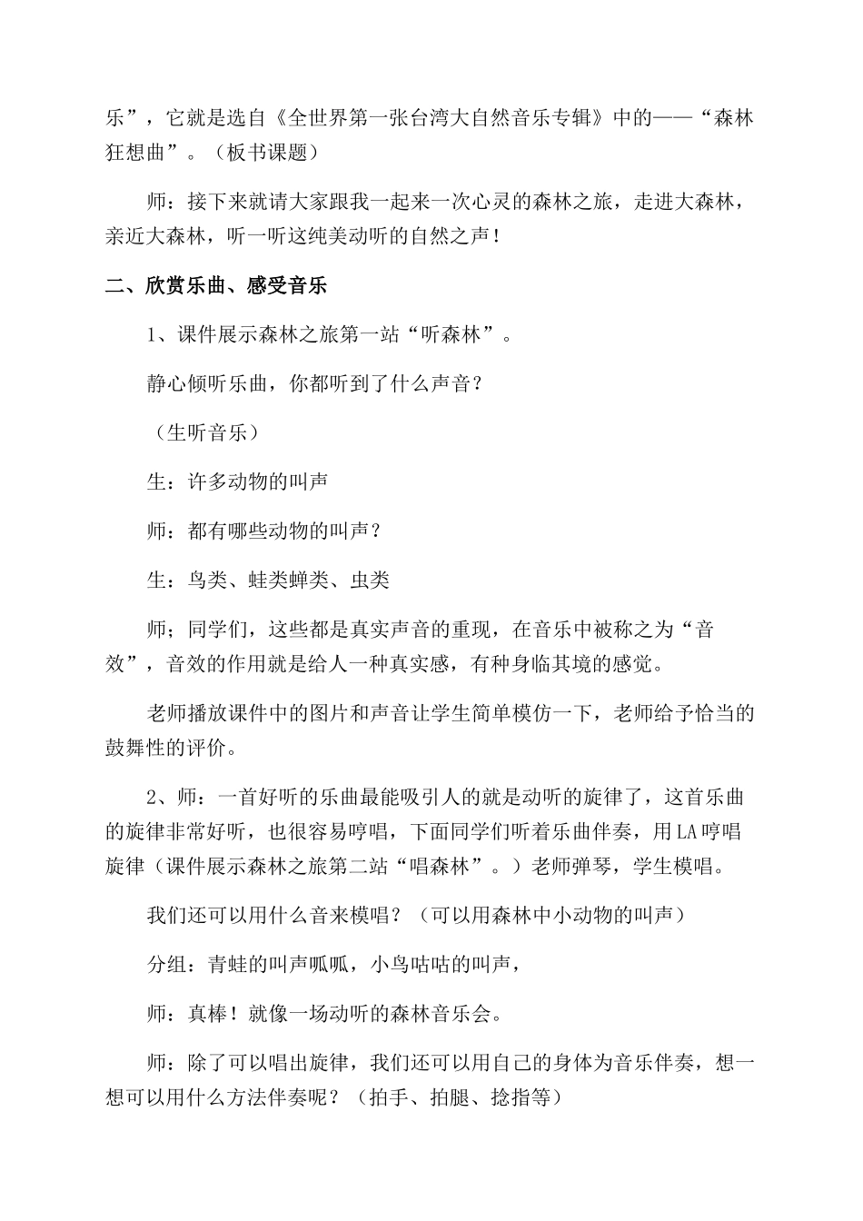 奥尔夫音乐教案-森林狂想曲_第2页