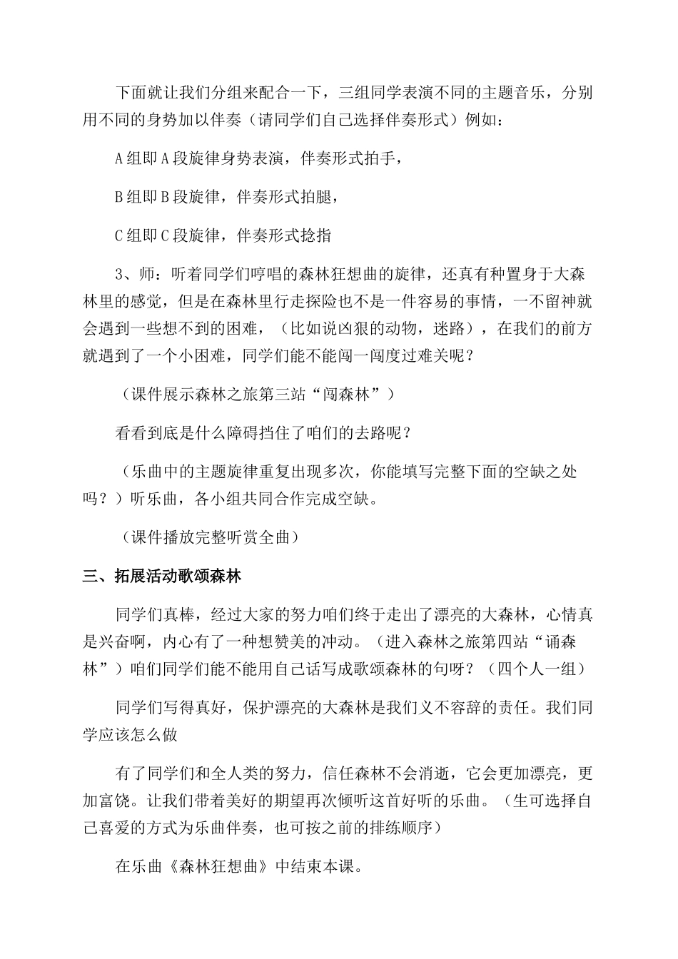 奥尔夫音乐教案-森林狂想曲_第3页