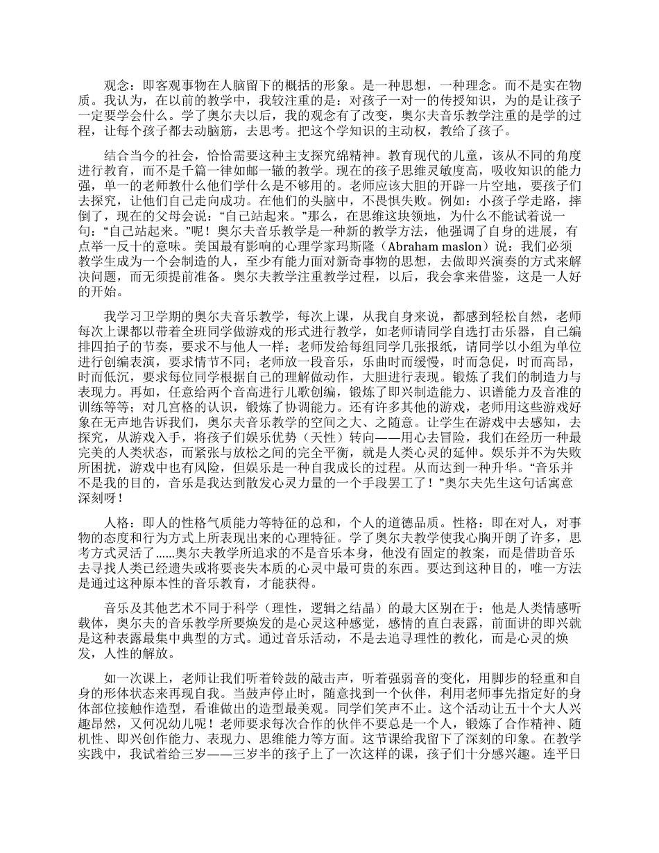奥尔夫音乐教学心得_第3页