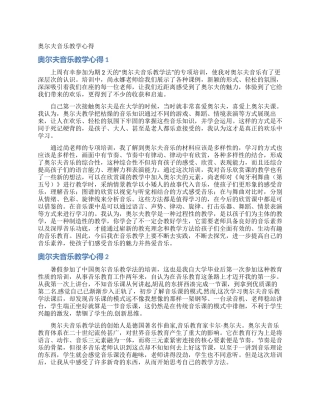 奥尔夫音乐教学心得