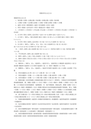 奥数常用公式大全