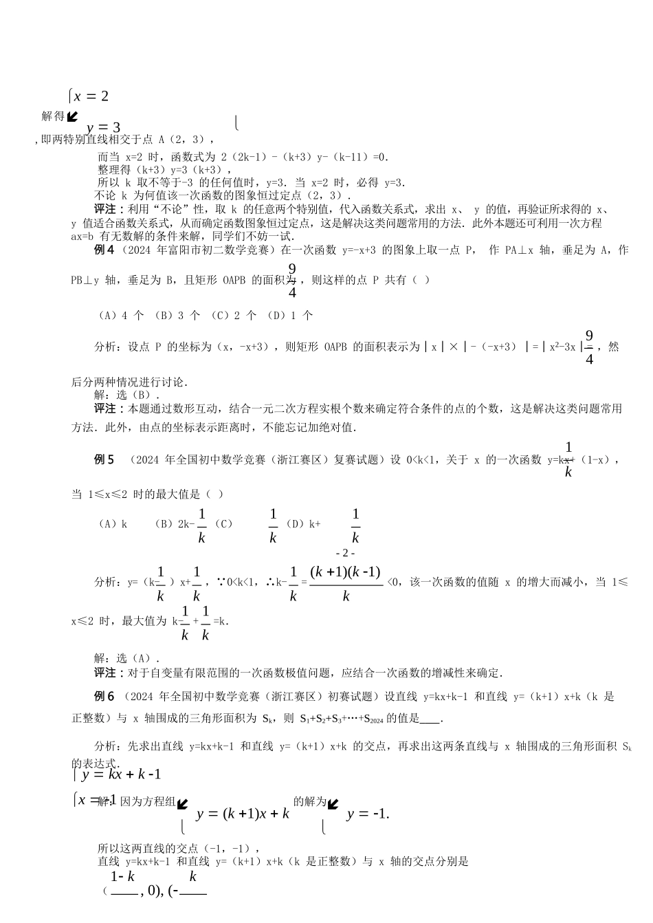 奥数基础-一次函数_第2页