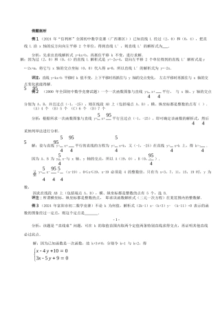 奥数基础-一次函数