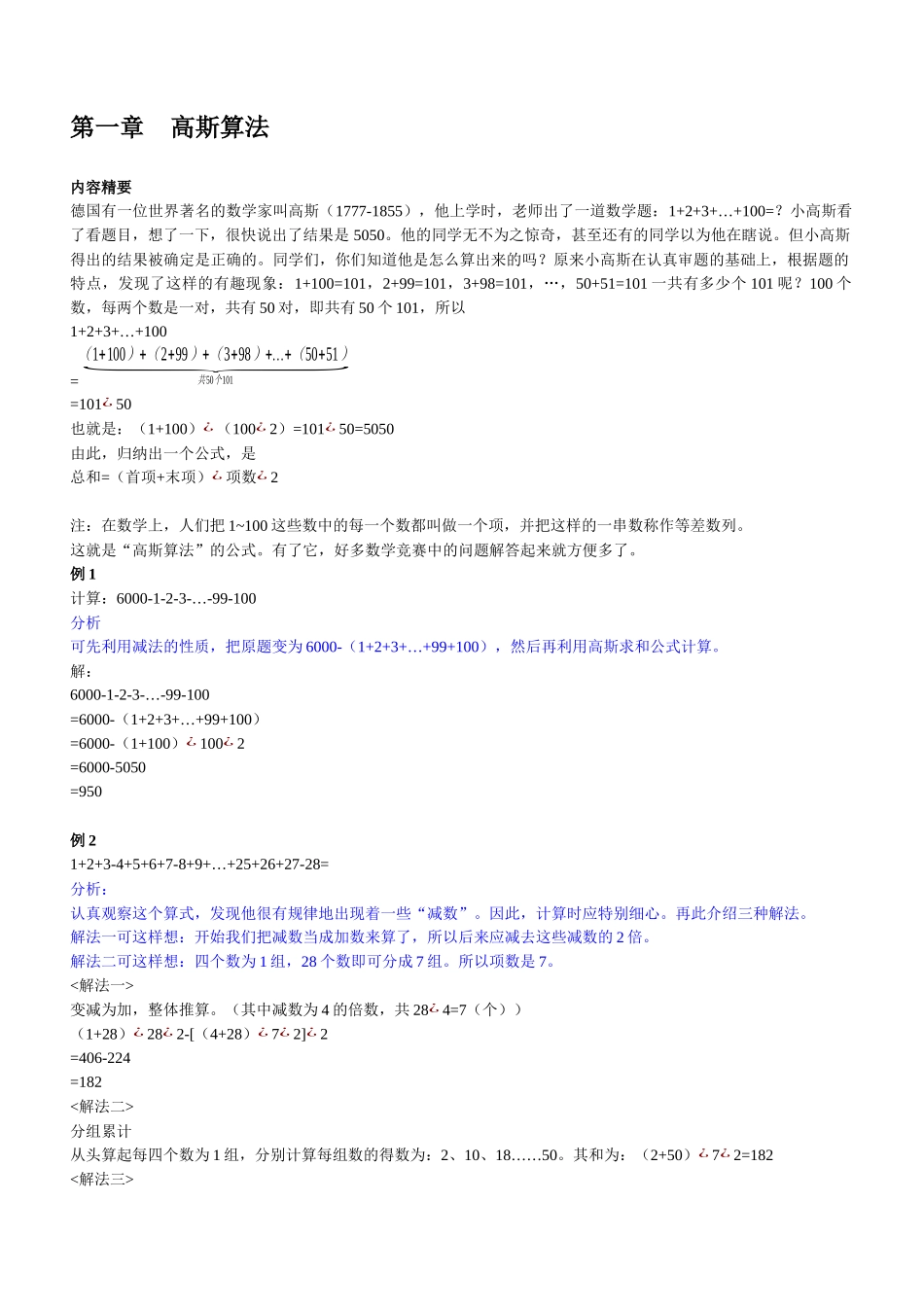 奥数教案-第一章-高斯算法_第1页