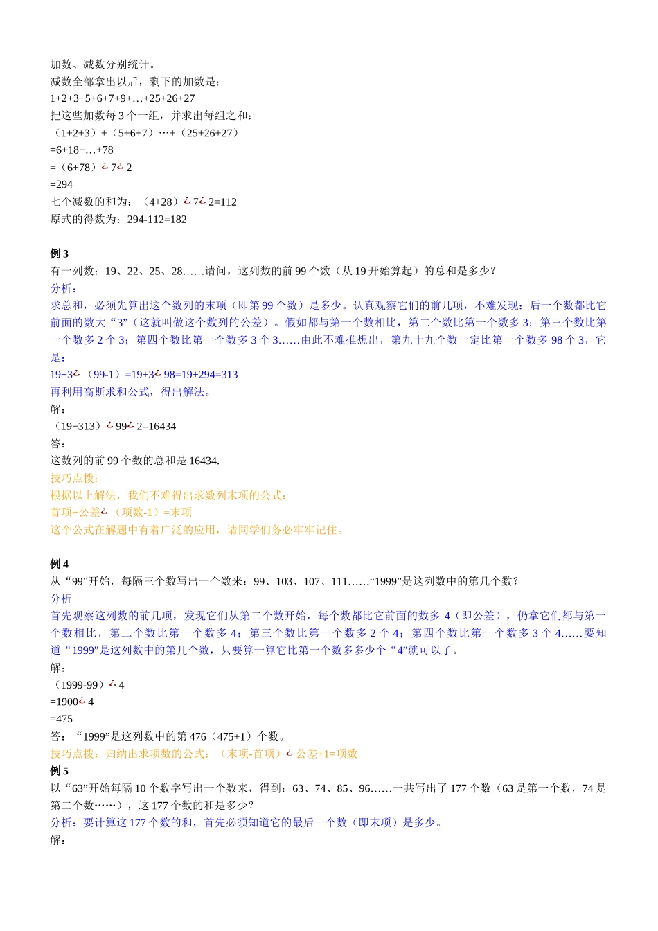 奥数教案-第一章-高斯算法_第2页