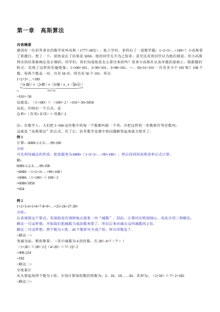 奥数教案-第一章-高斯算法