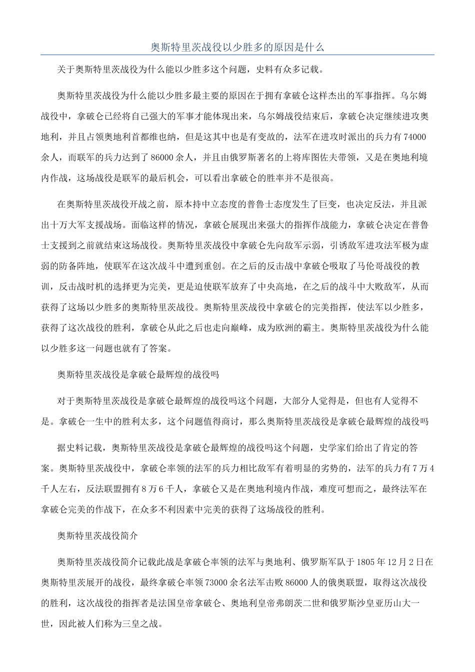 奥斯特里茨战役以少胜多的原因是什么_第1页