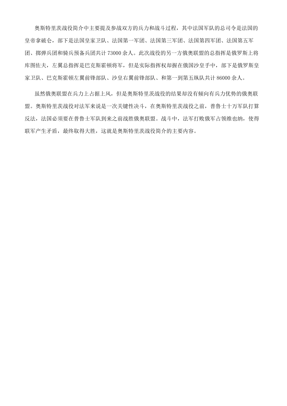 奥斯特里茨战役以少胜多的原因是什么_第2页