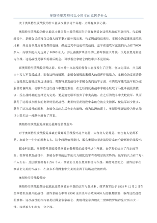 奥斯特里茨战役以少胜多的原因是什么