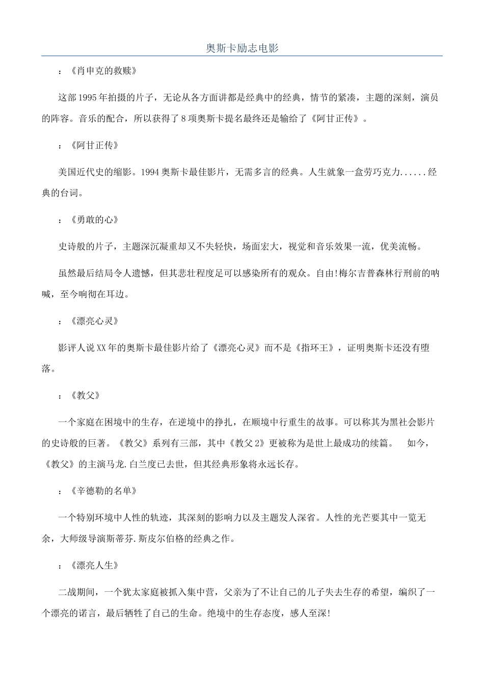 奥斯卡励志电影_第1页