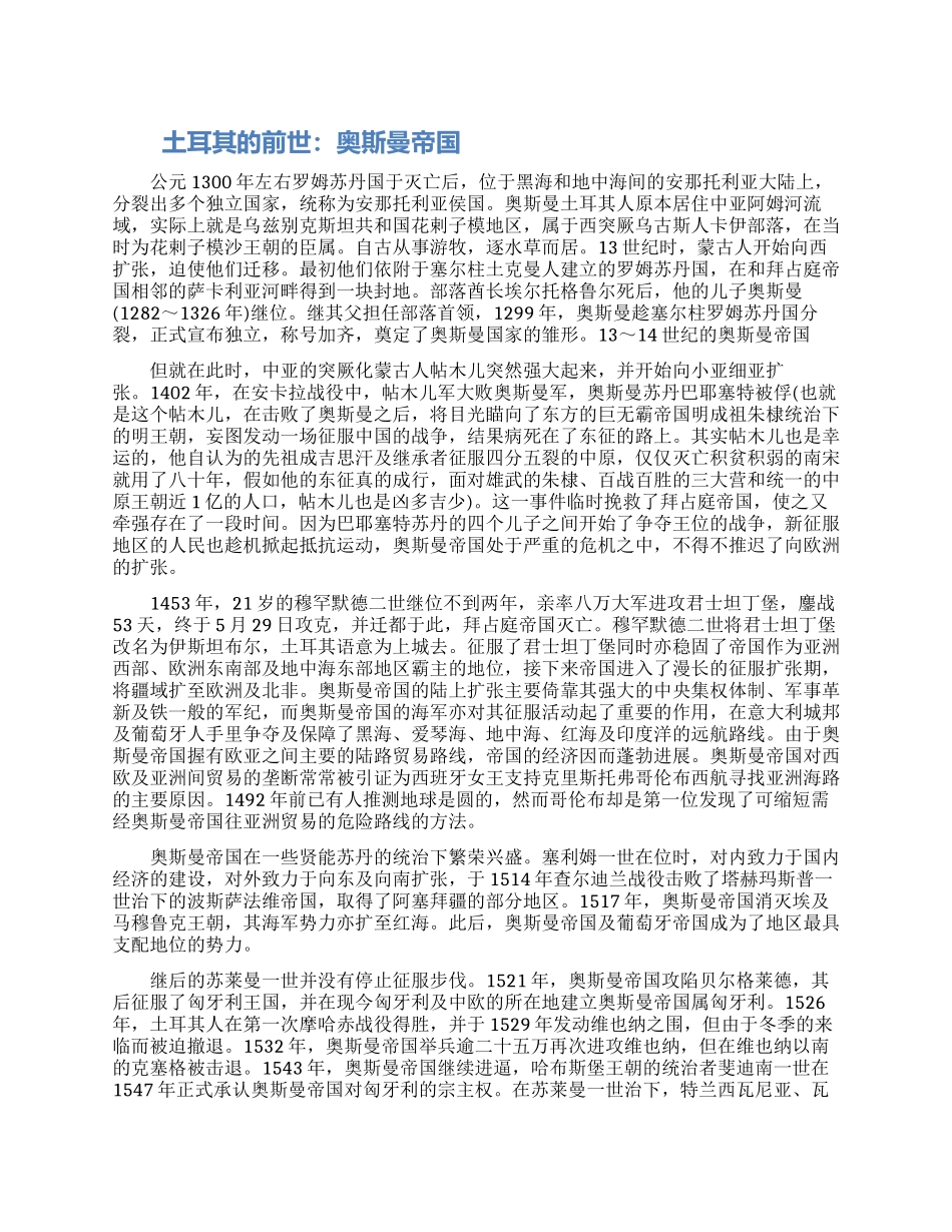 奥斯曼土耳其历史_第1页