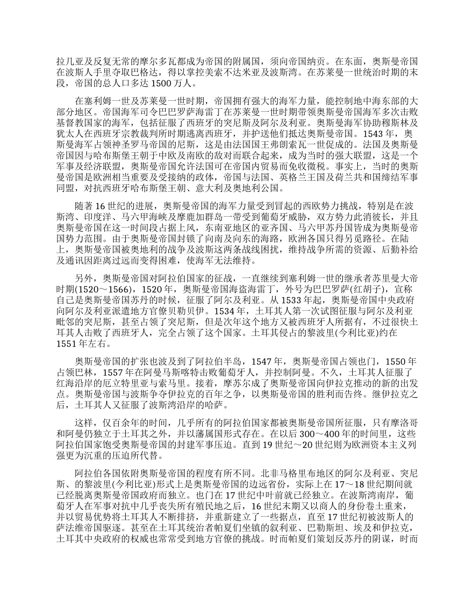 奥斯曼土耳其历史_第2页
