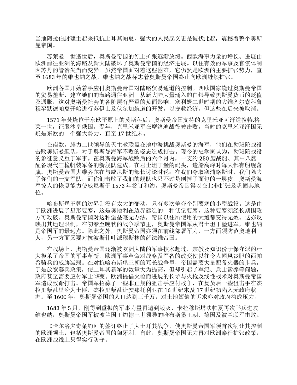 奥斯曼土耳其历史_第3页