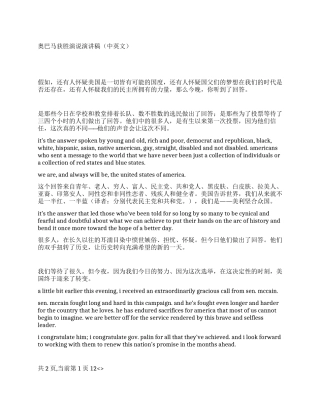 奥巴马获胜演说演讲稿