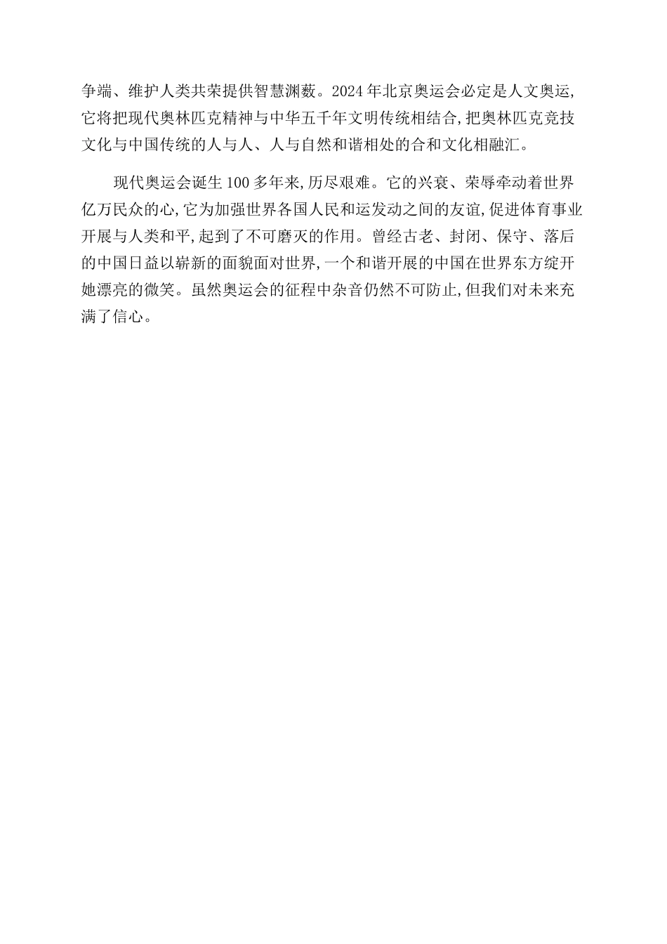 奥林匹克精神与人类和谐进步_第3页