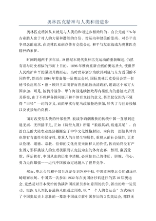 奥林匹克精神与人类和谐进步
