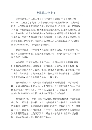 奥维德人物生平