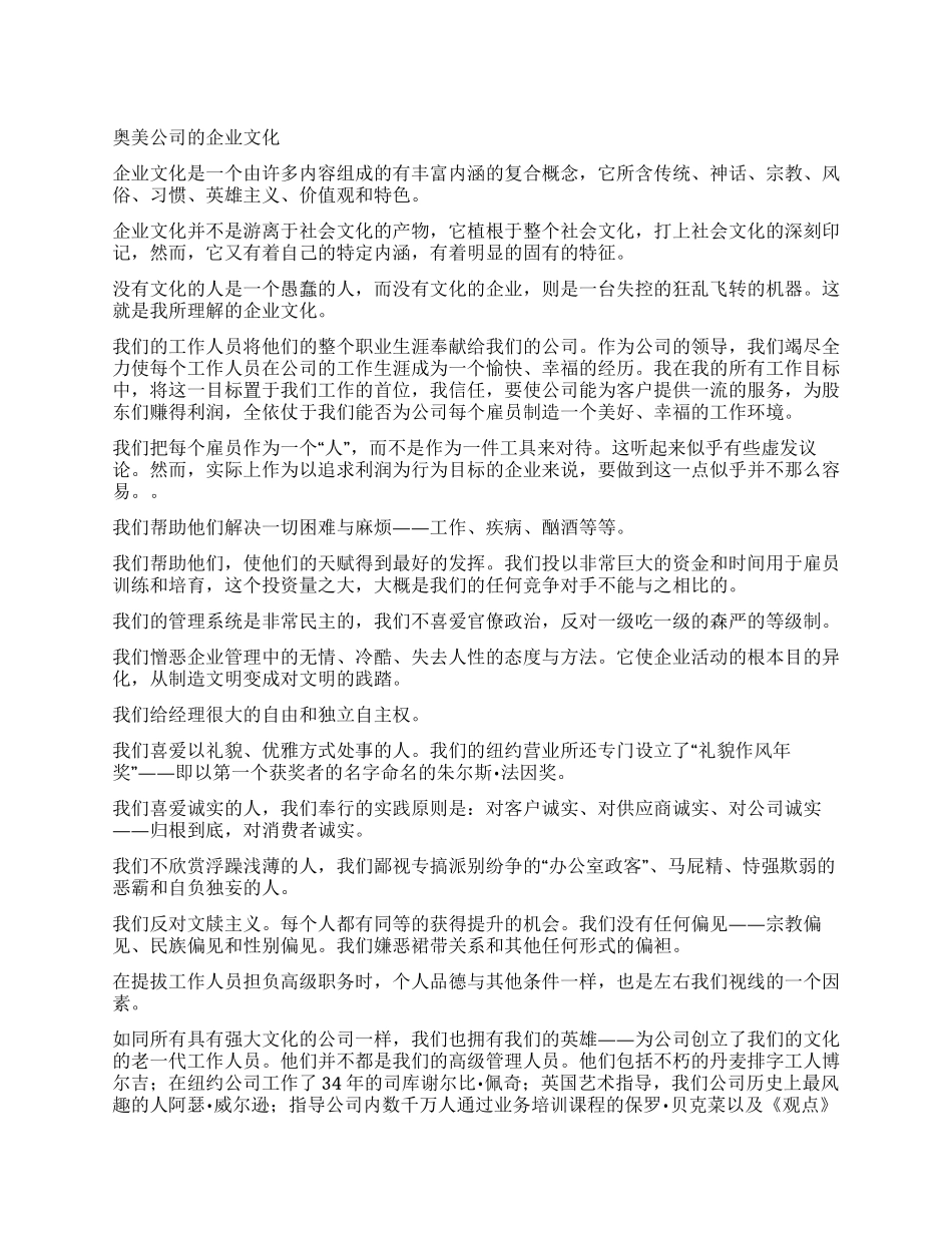 奥美公司的企业文化_第1页