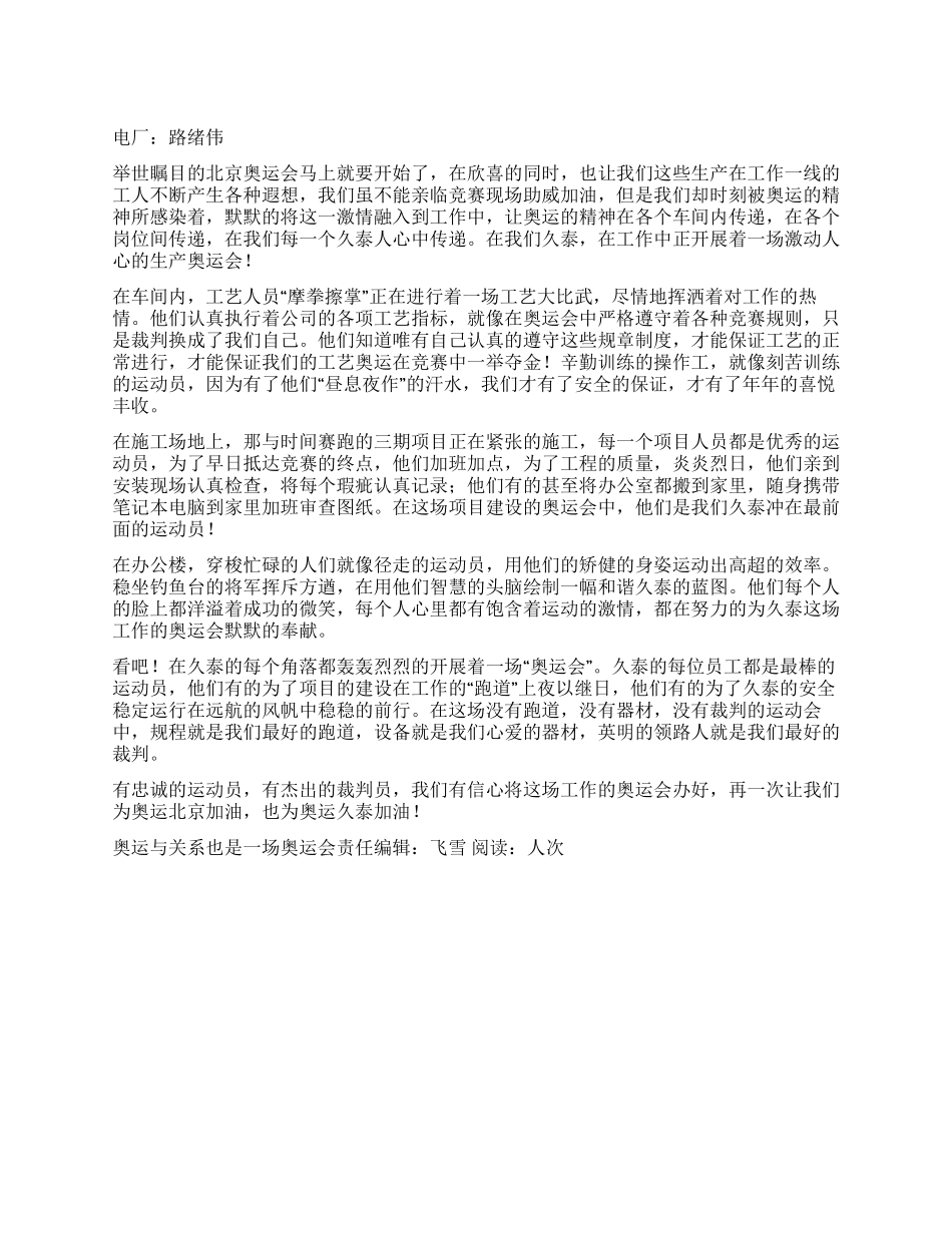 奥运与关系也是一场奥运会_第1页