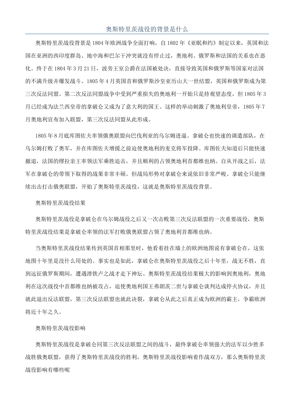 奥斯特里茨战役的背景是什么_第1页