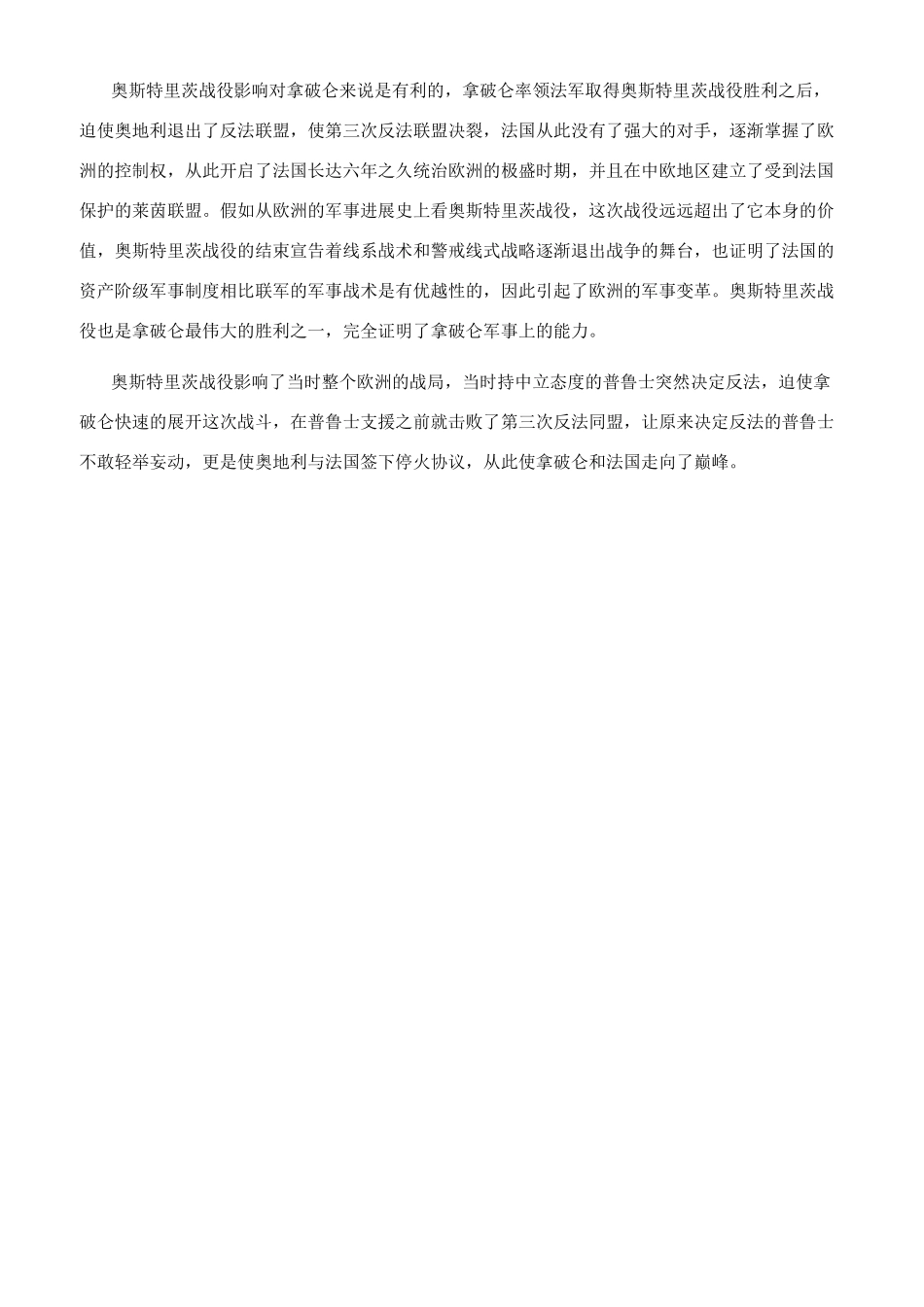 奥斯特里茨战役的背景是什么_第2页