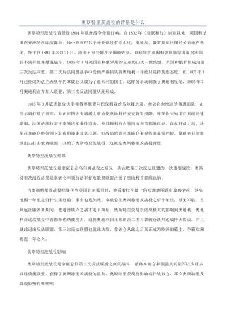 奥斯特里茨战役的背景是什么