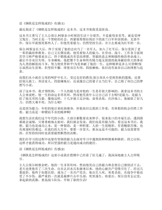 奥斯特洛夫斯基长篇小说《钢铁是怎样炼成的》读后感5篇