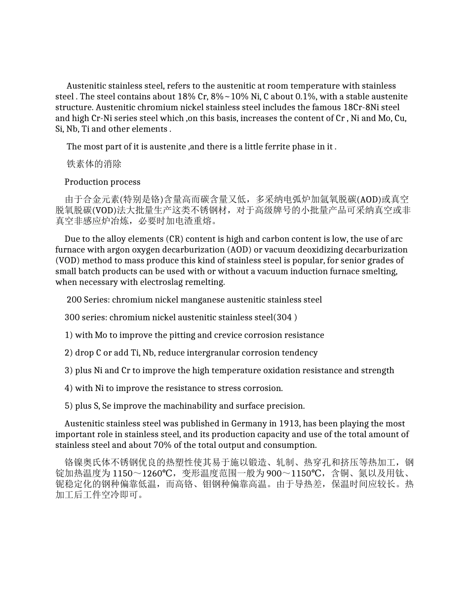 奥氏体不锈钢演讲文档_第1页