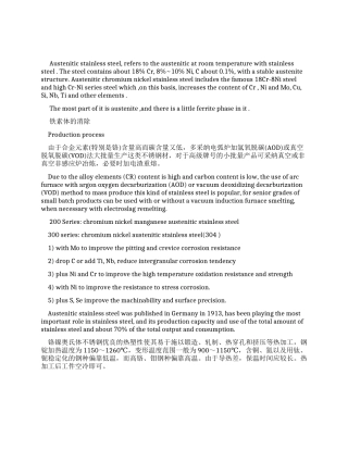 奥氏体不锈钢演讲文档
