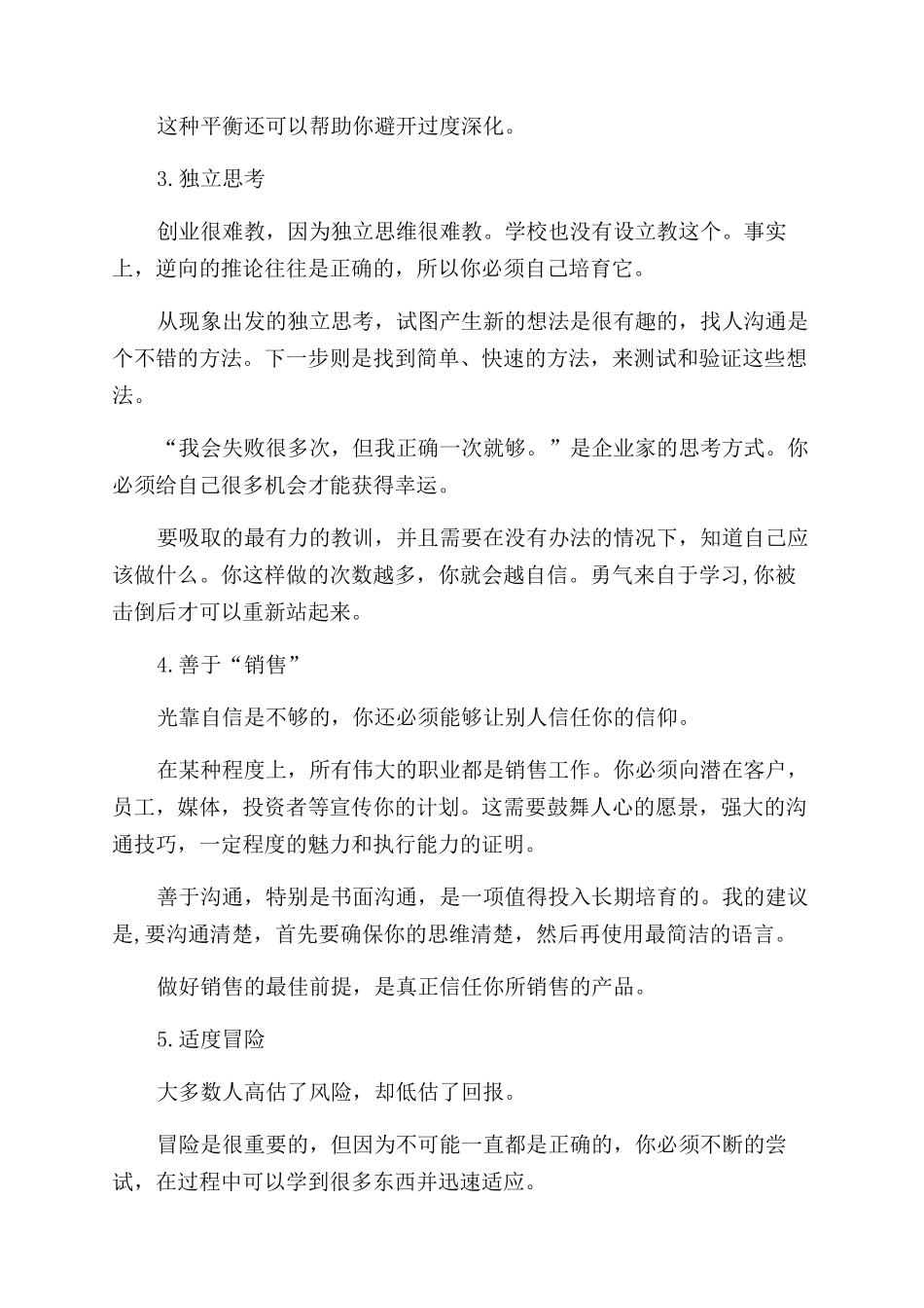 奥特曼的商业思维_第3页