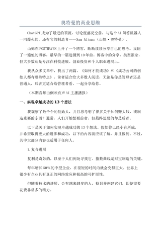 奥特曼的商业思维