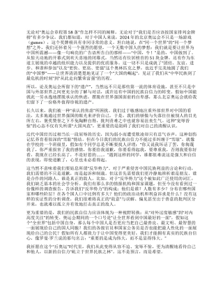 奥运会心得体会“后奥运时代的民族自信力
