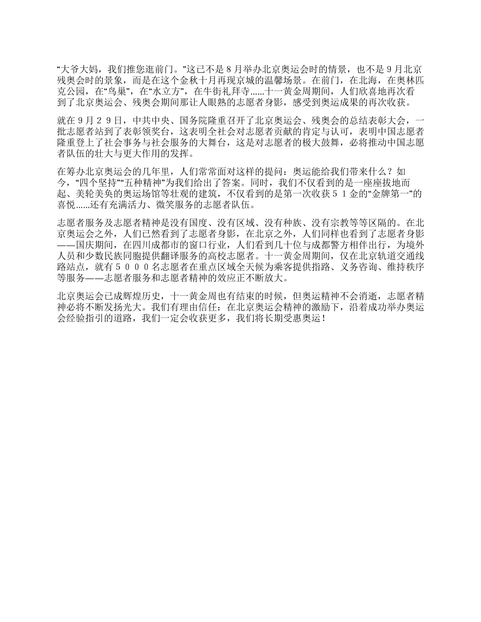 奥运会心得体会十月我们再次收获奥运_第1页