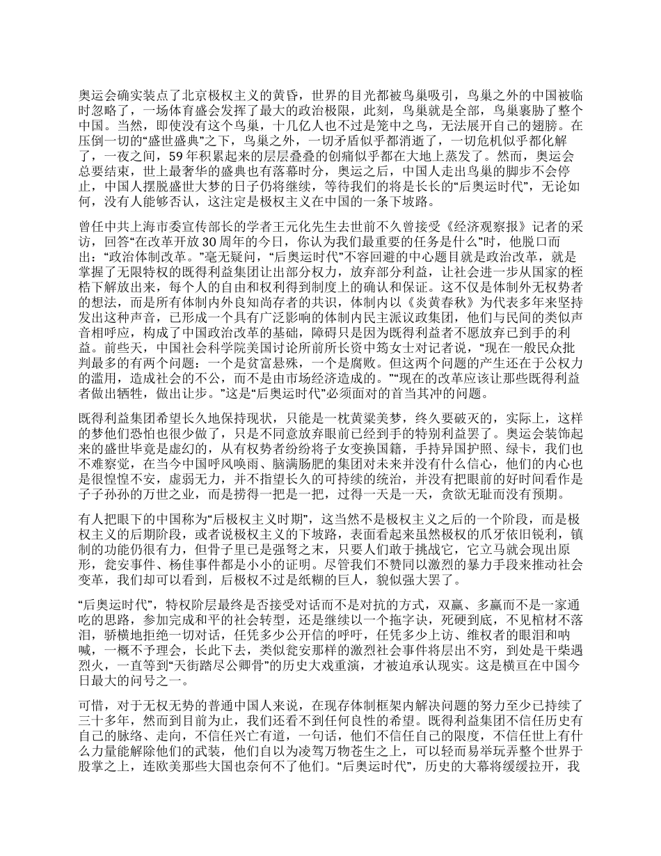 奥运会心得体会--后奥运时代从“鸟巢外开始_第1页