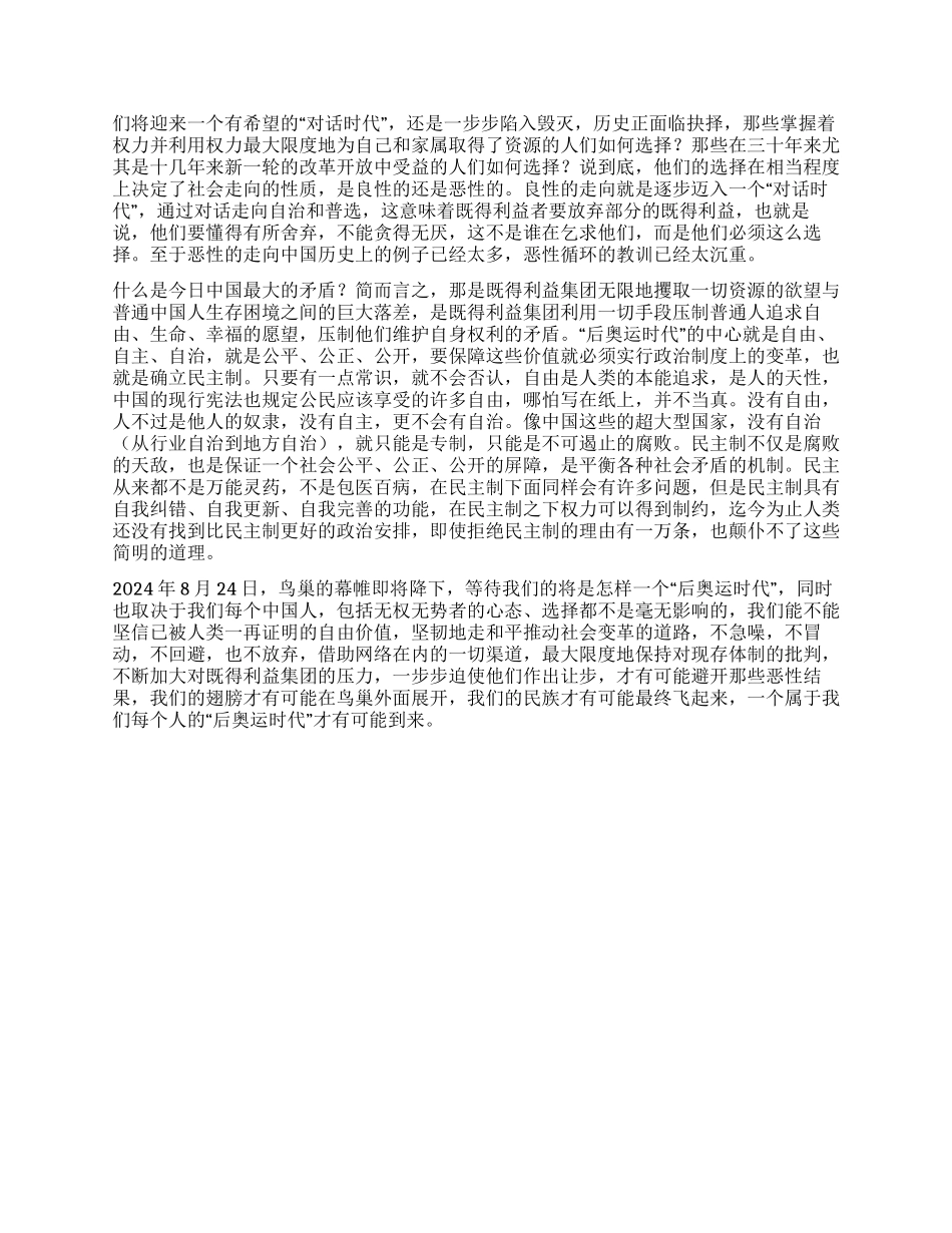 奥运会心得体会--后奥运时代从“鸟巢外开始_第2页