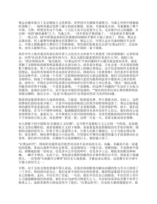 奥运会心得体会--后奥运时代从“鸟巢外开始