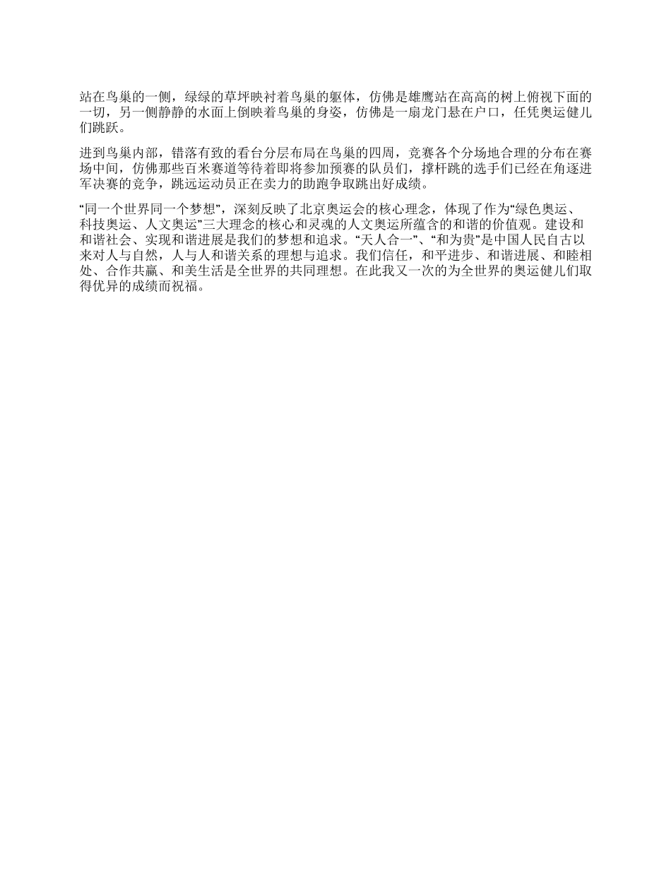 奥运之后看鸟巢_第1页