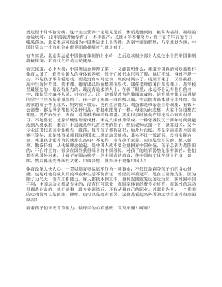 奥运会心得体会奥运与国民的体质