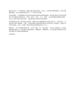 奥运会心得体会奥运之后