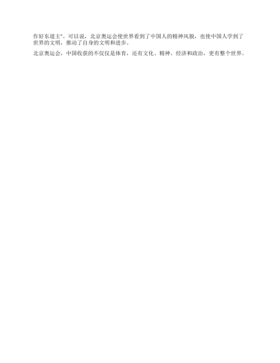 奥运会心得体会北京奥运中国收获了什么_第2页