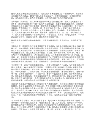 奥运会心得体会北京奥运中国收获了什么