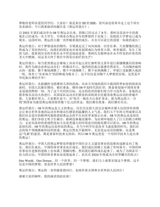 奥运伴我行演讲稿