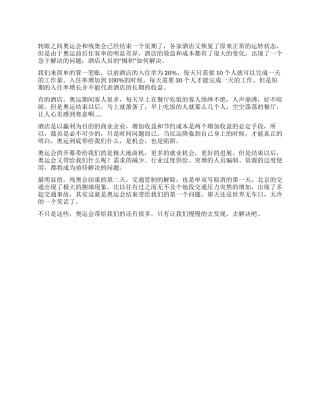 奥运会心得体会奥运带给我们什么