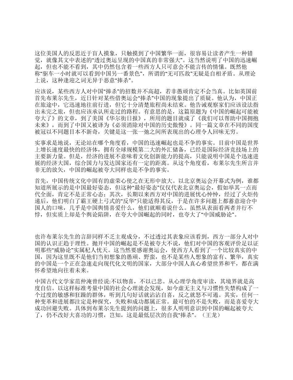 奥运后记究竟谁在夸大中国的崛起_第1页