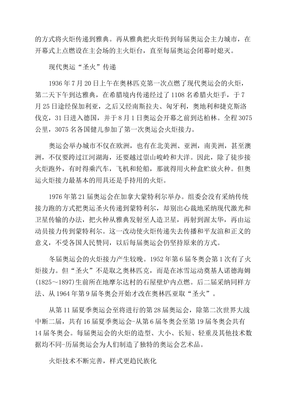奥运会火炬鉴赏与收藏_第2页