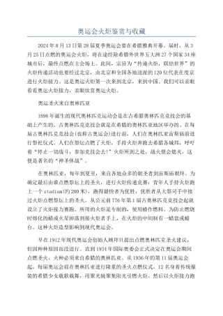 奥运会火炬鉴赏与收藏