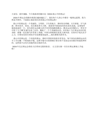 奥运在我心中演讲稿