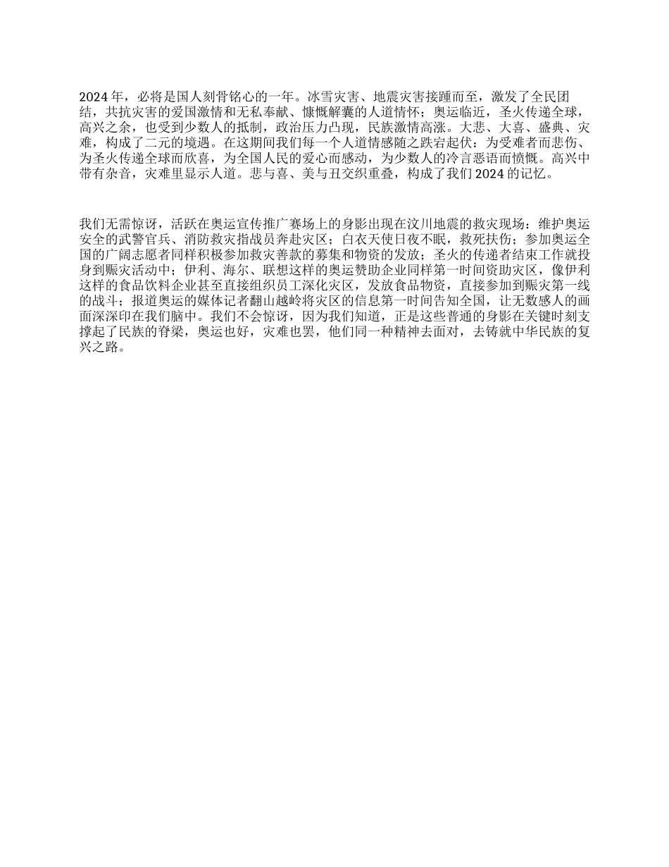 奥运会心得体会奥运赈灾两种处境一种精神_第1页