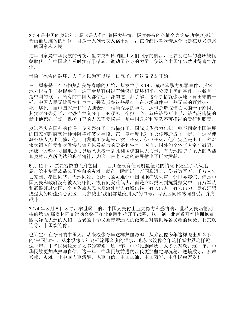奥运心得体会2024中国在前进_第1页