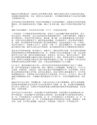奥运心得体会2024中国在前进
